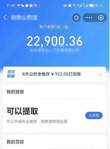 松原封存了公积金怎么取出来（已经封存了的公积金怎么提取）